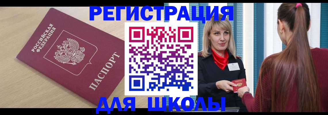 временная регистрация законно в Щиграх