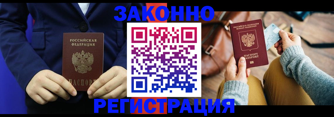 временная регистрация купить в Щиграх