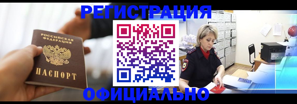 прописка гарантия в Щиграх