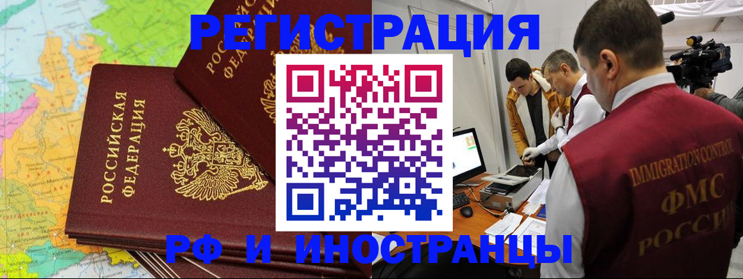 прописка для работы в Щиграх